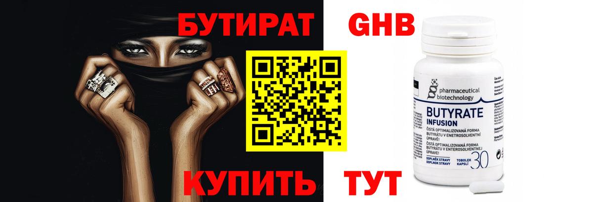 Семилуки  Бутират BDO 33%  Бутират  Вход с VPN 