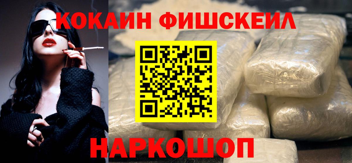 Семилуки  COCAIN Fish Scale  Вход с VPN 