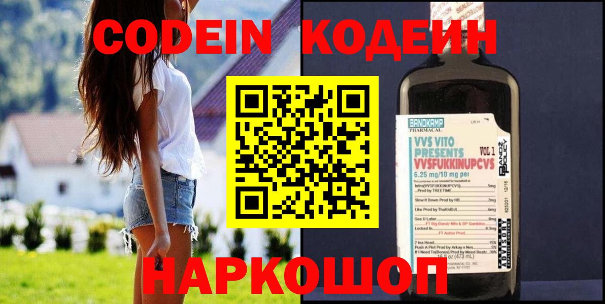 Семилуки  Codein напиток Lean (лин)  Вход с VPN  Кодеиновый сироп Lean Purple Drank 