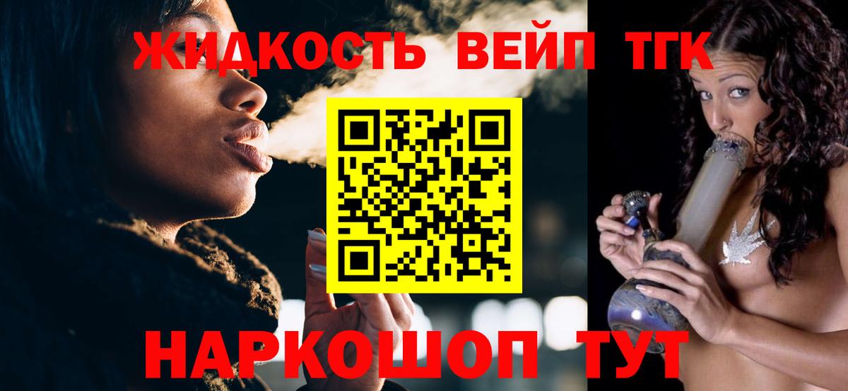 ТГК вейп  Вход с VPN  Семилуки 