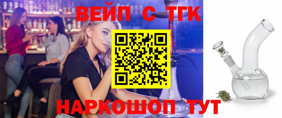 ТГК вейп Семилуки